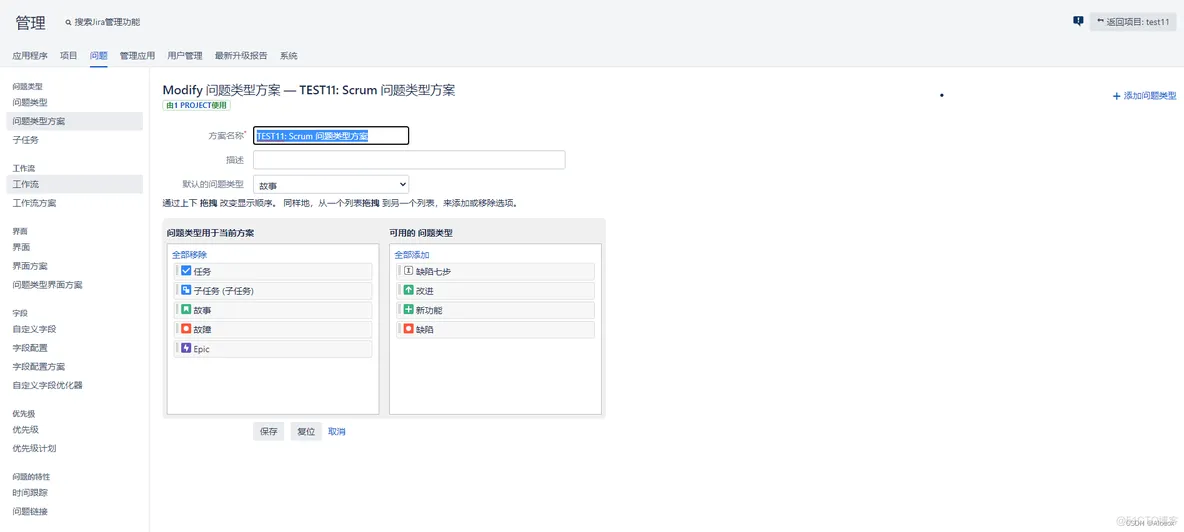 jira 设置ldap jira怎么启动_测试任务_11